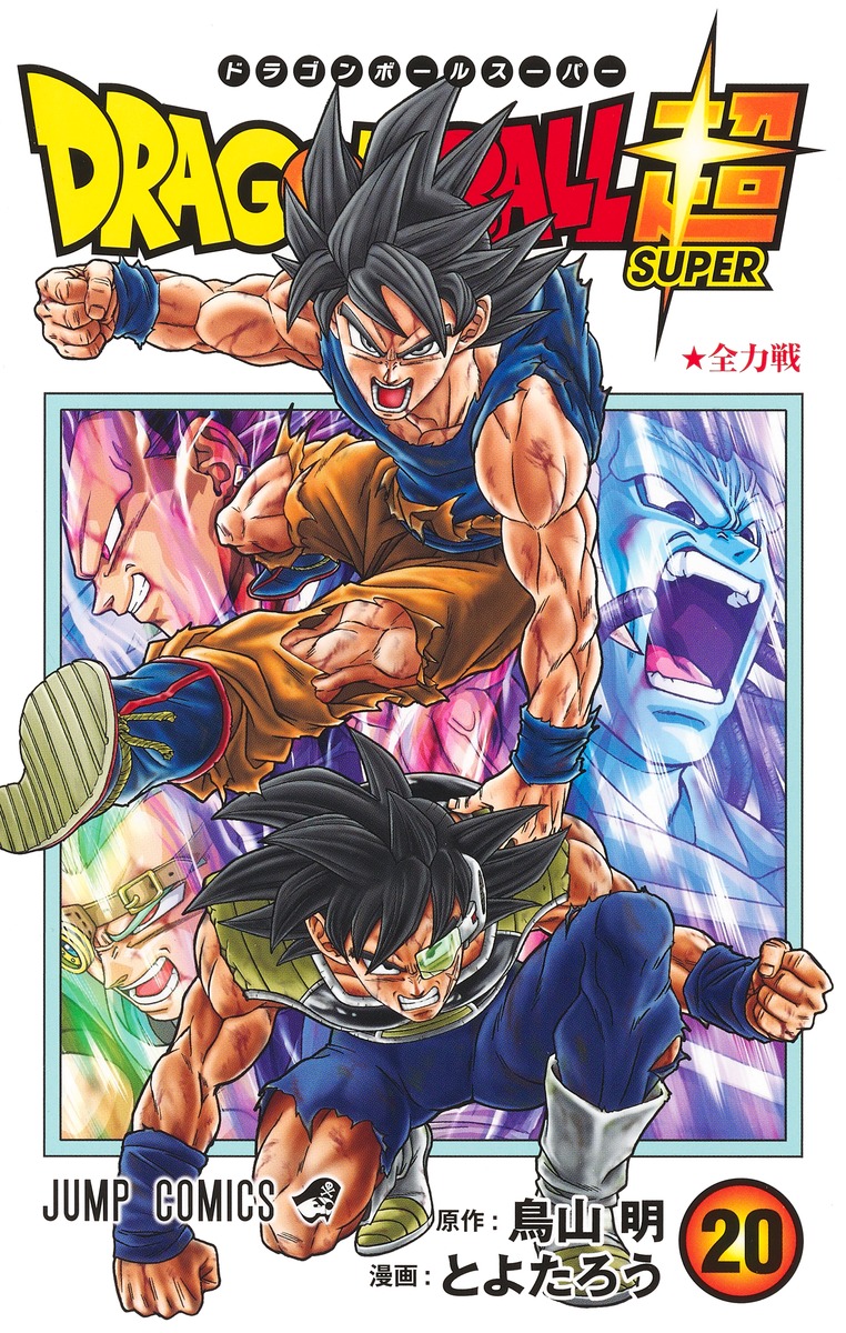 ドラゴンボール超 20画像