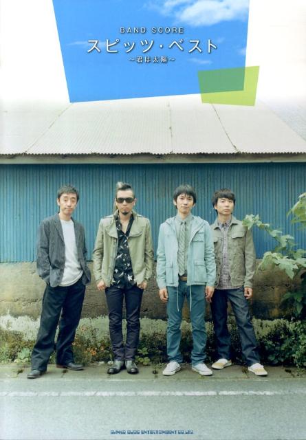 楽天ブックス スピッツ ベスト 君は太陽 本 楽天ブックス スピッツ ベスト 君は太陽 本