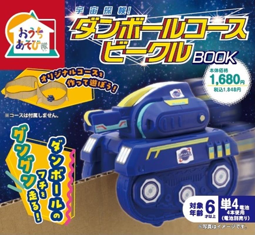 ダンボールコースビークル画像