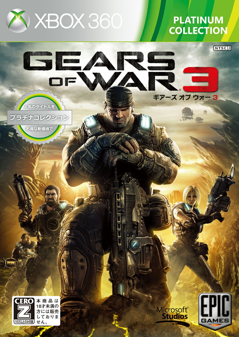 楽天ブックス: Gears of War 3 Xbox360 プラチナコレクション