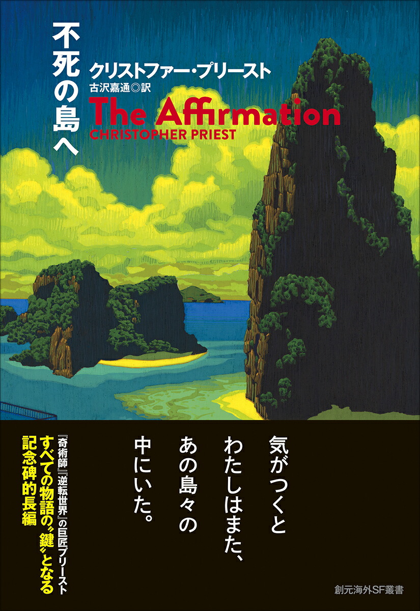 不死の島へ画像