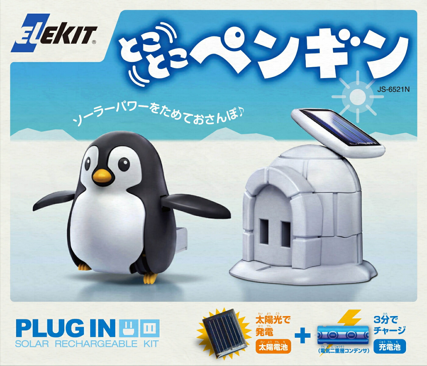 楽天市場】ソーラーパワー工作キット「とことこペンギン」/ 動画