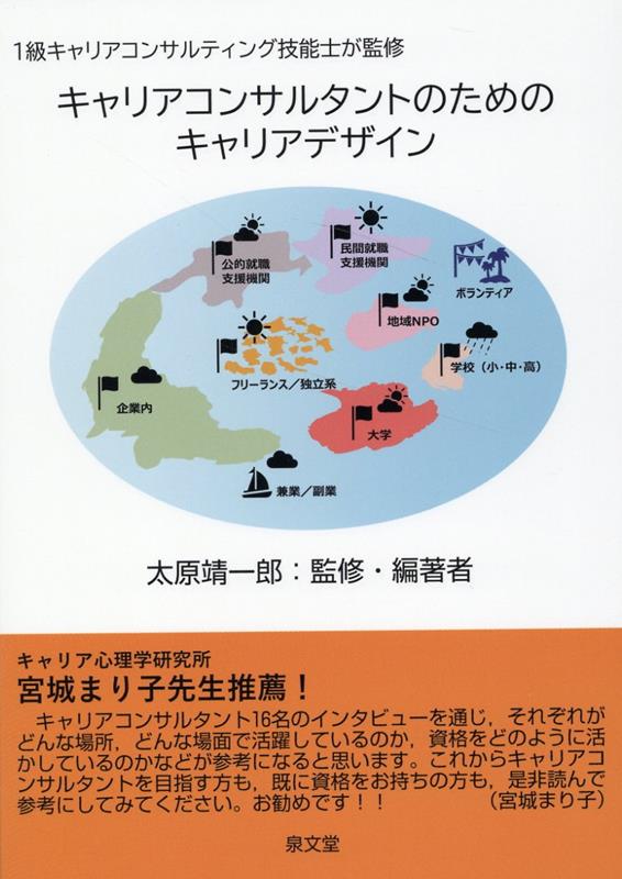 楽天ブックス: キャリアコンサルタントのためのキャリアデザイン