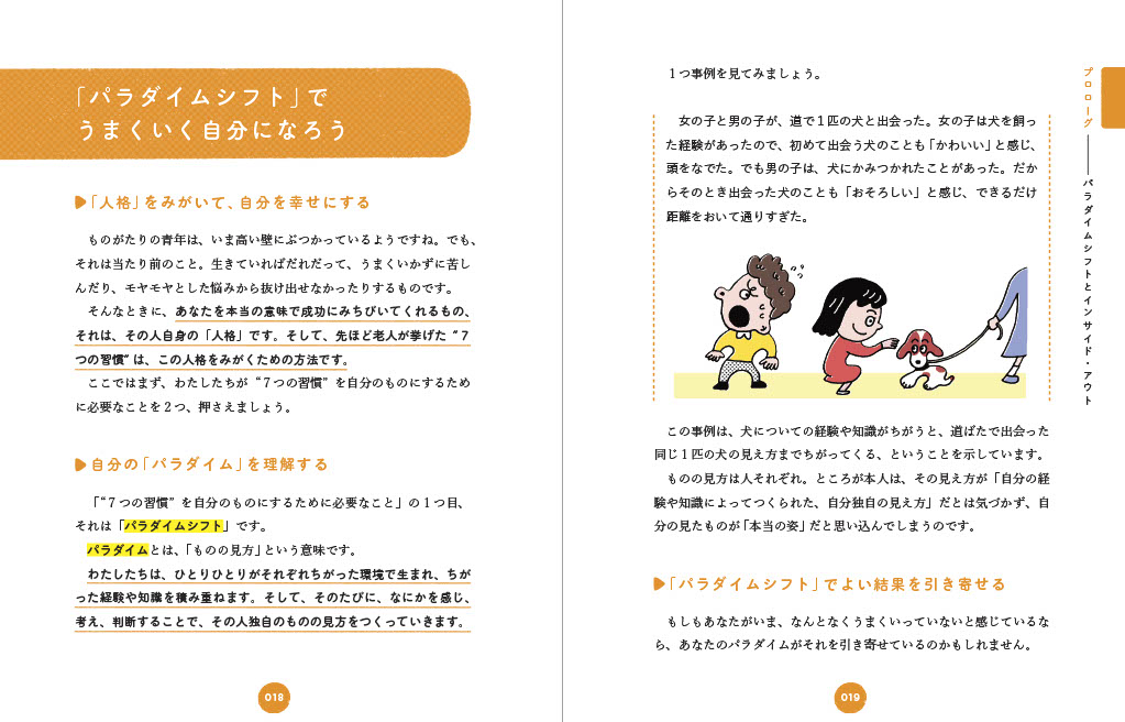 13歳から分かる！ 7つの習慣　自分を変えるレッスン [ 「7つの習慣」編集部 ]