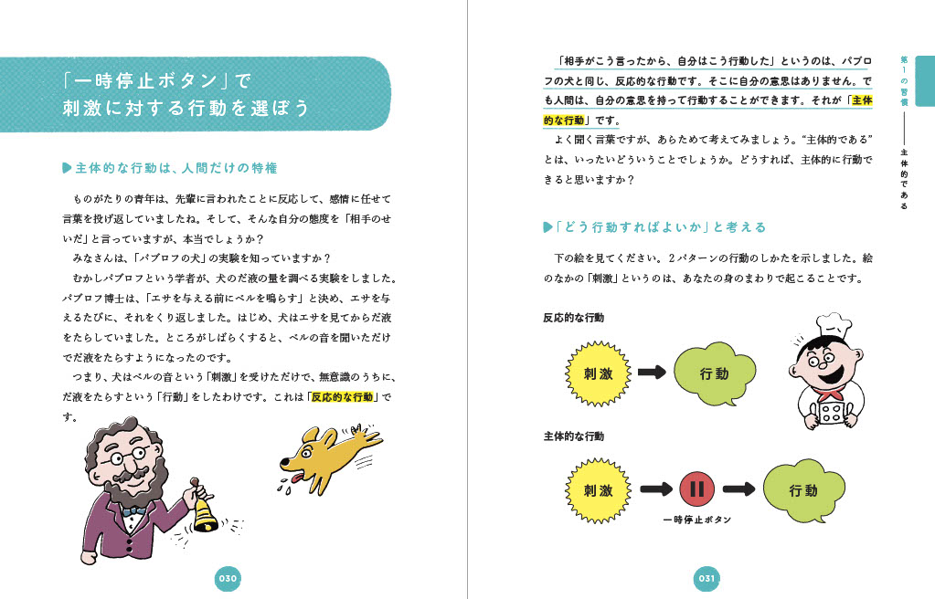 13歳から分かる！ 7つの習慣　自分を変えるレッスン [ 「7つの習慣」編集部 ]
