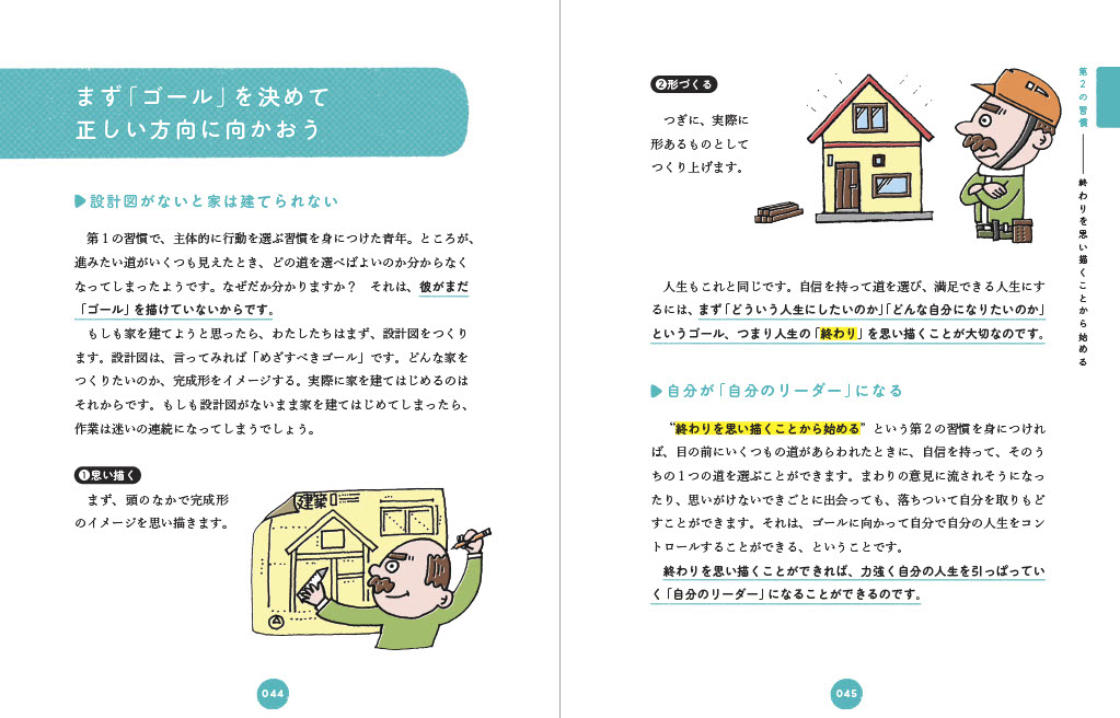 13歳から分かる！ 7つの習慣　自分を変えるレッスン [ 「7つの習慣」編集部 ]