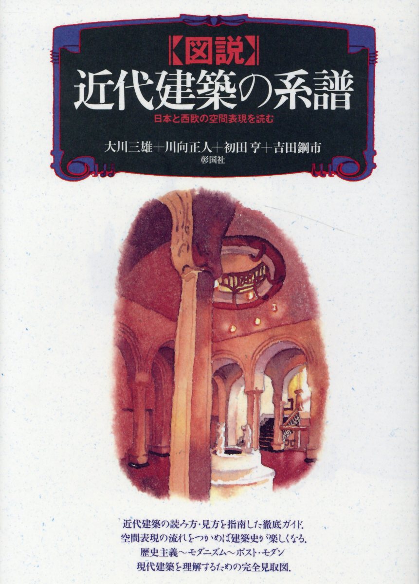 当店の記念日 新建築 1995年 12月臨時増刊 現代建築の軌跡 20世紀近代