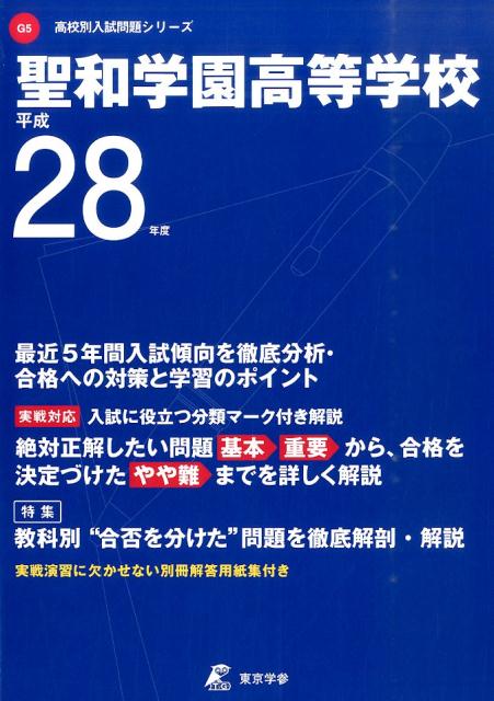 聖和学園 タオル - フットサル