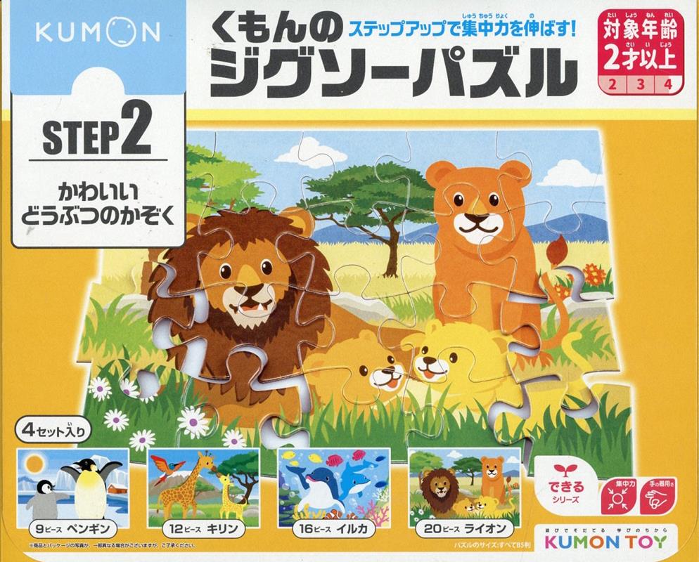 くもんのジグソーパズル ステップ3 わくわく 動物パラダイス - その他