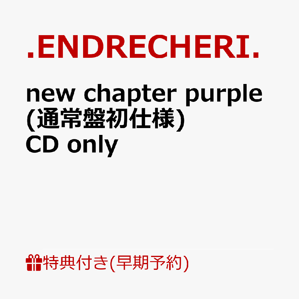 楽天ブックス: 【楽天ブックス限定先着特典+早期予約特典】new chapter