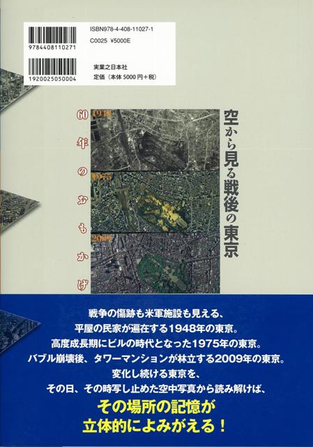 楽天ブックス バーゲン本 空から見る戦後の東京 60年のおもかげ 竹内 正浩 本