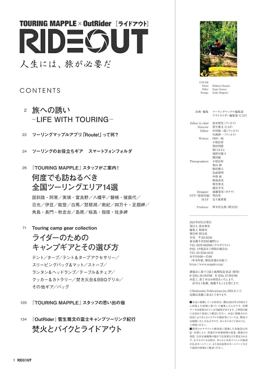 RIDEOUTツーリングマップル×アウトライダー（昭文社ムック）
