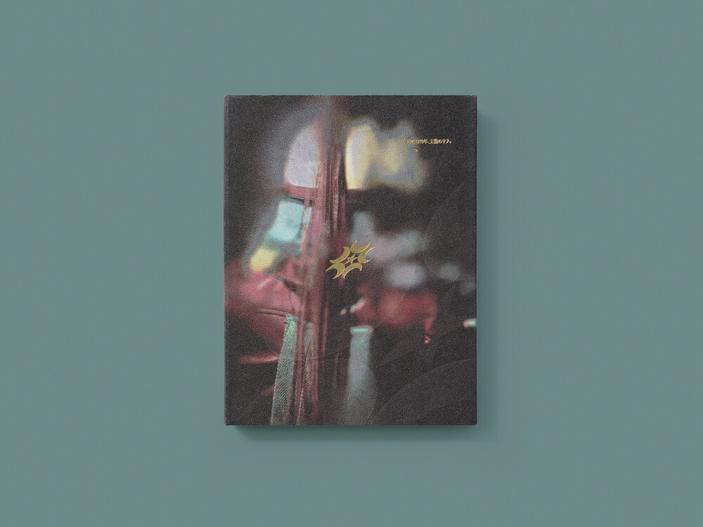 楽天ブックス: 永遠深夜万博「名巧は愚なるが如し」(初回限定盤