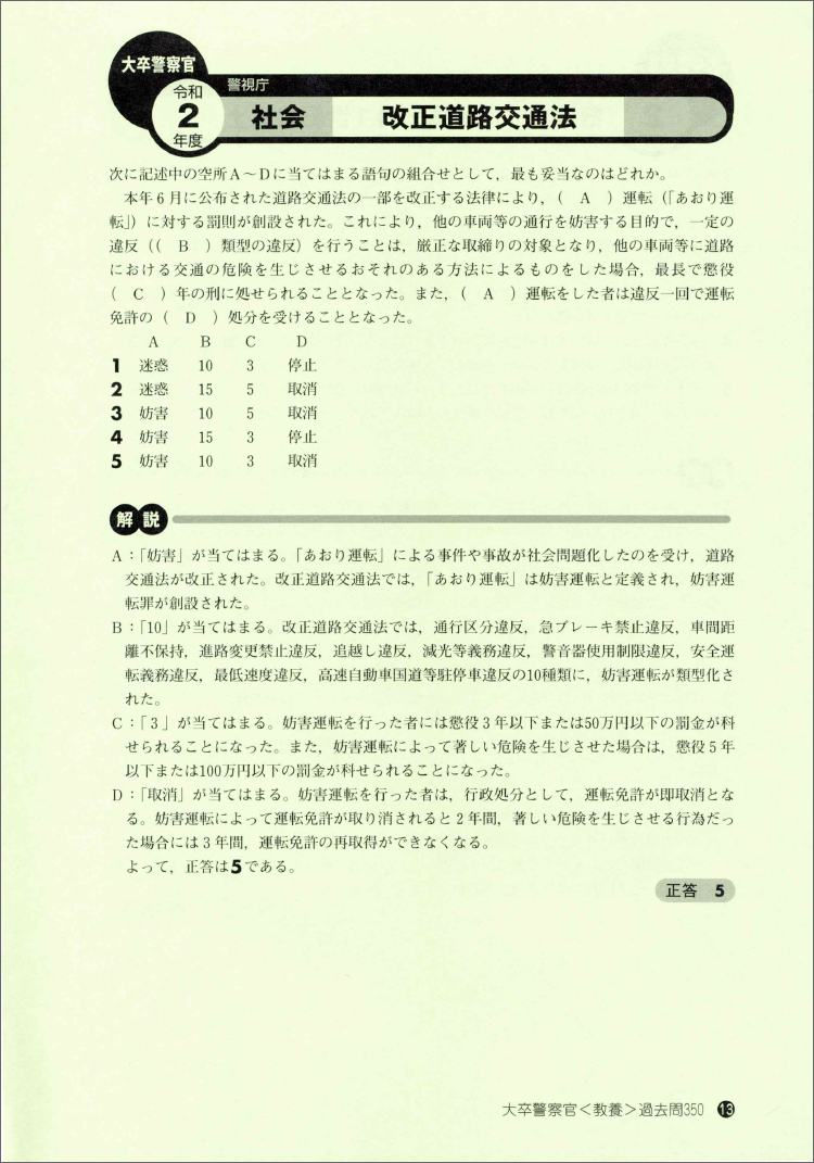 楽天ブックス 22年度版 大卒警察官 教養試験 過去問350 資格試験研究会 本