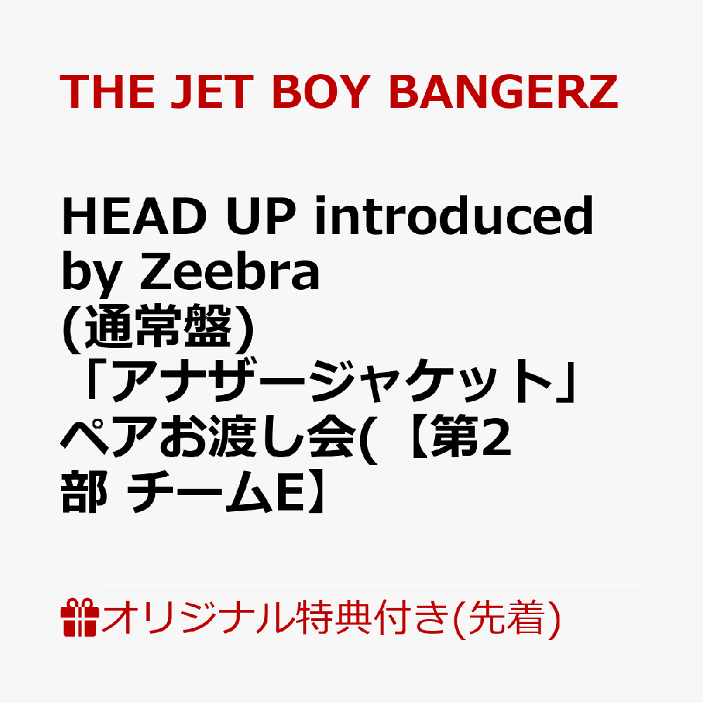 【楽天ブックス限定先着特典】【クレジットカード決済限定】【イベント対象】HEAD UP introduced by Zeebra (通常盤)(「アナザージャケット」ペアお渡し会(【第2部 チームE】))画像