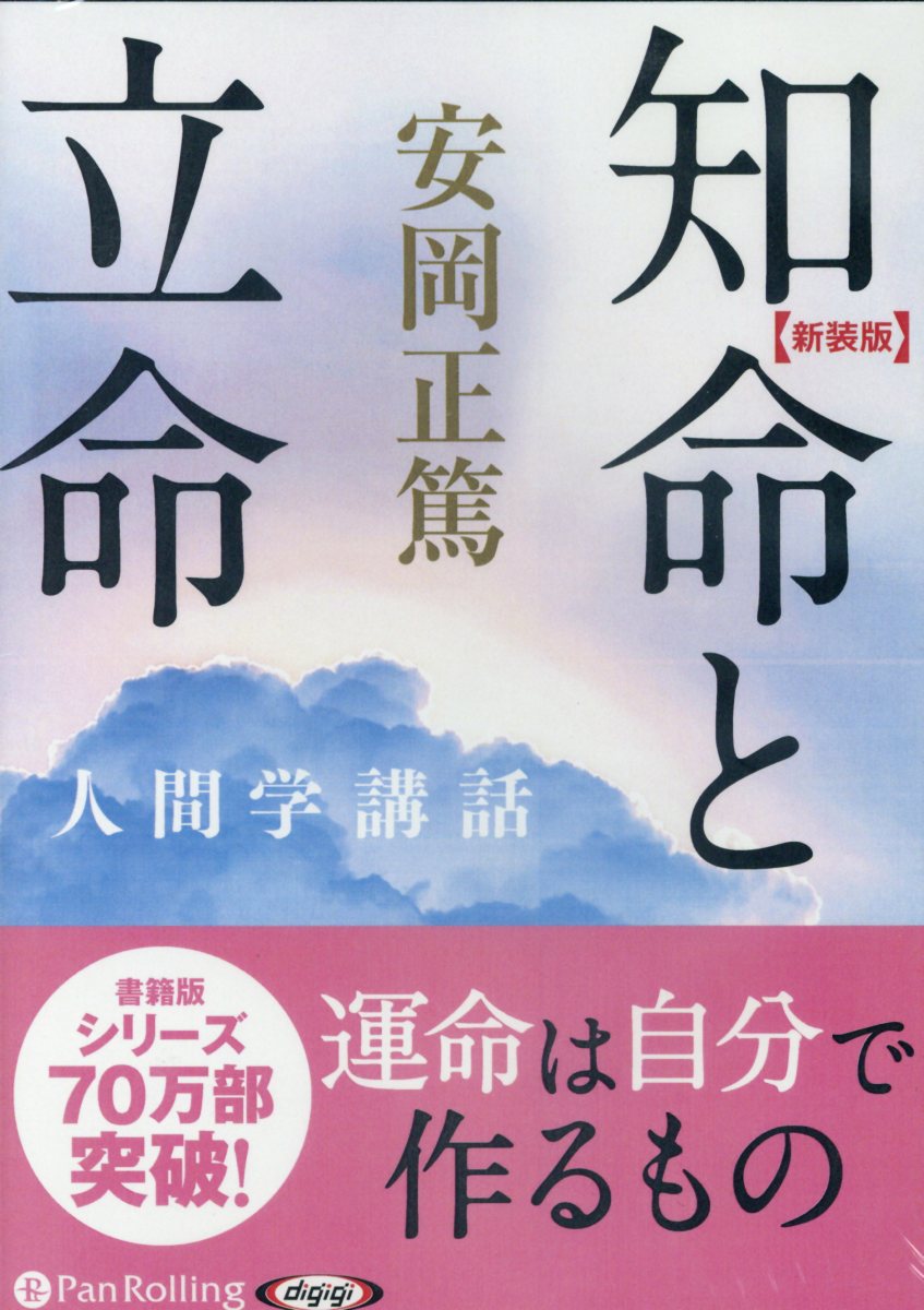 オーディオブックCD; 安岡正篤講話集 活眼をひらく 東洋人物学 講義より(CDブック)｜売買されたオークション情報、yahooの商品情報をアーカイブ公開  - オークファン 音楽