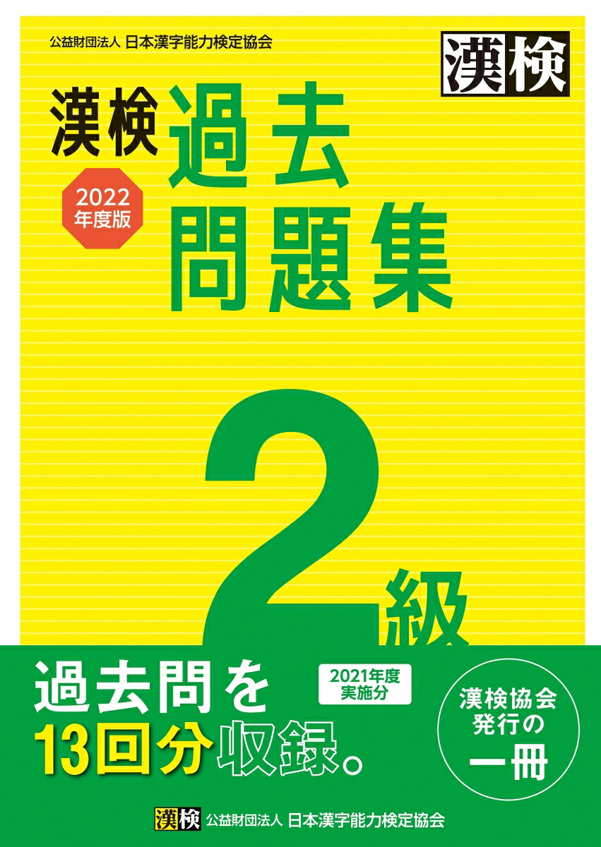 参考書 漢検 英検 数検
