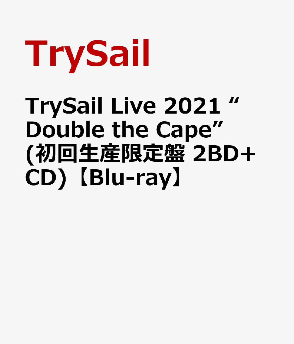 楽天ブックス: TrySail Live 2021 “Double the Cape”(初回生産限定盤