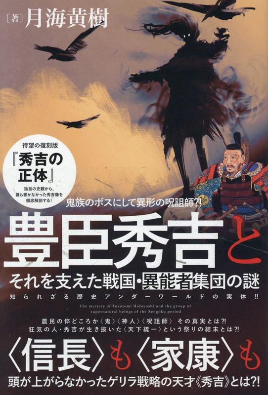 【初版】空海は古代ユダヤの錬金術師だった: 正統ユダヤの血脈は日本にあり 復刻版]空海は古代ユダヤの錬金術師だった 正統ユダヤの血脈は