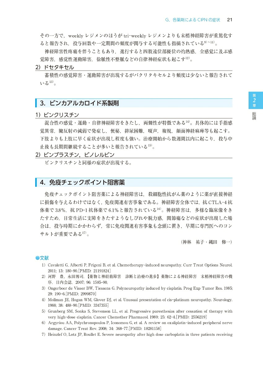 楽天ブックス: がん薬物療法に伴う末梢神経障害診療ガイドライン 2023年版 - JASCCがん支持医療ガイドシリーズ - 日本がん ...