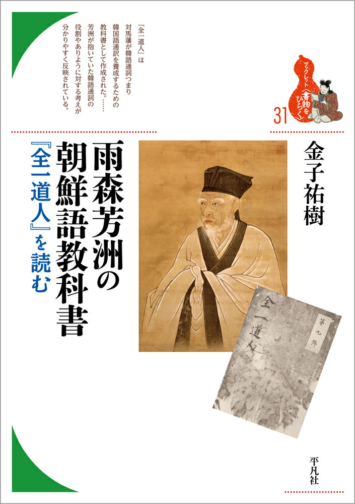 雨森芳洲の朝鮮語教科書（31;31）画像