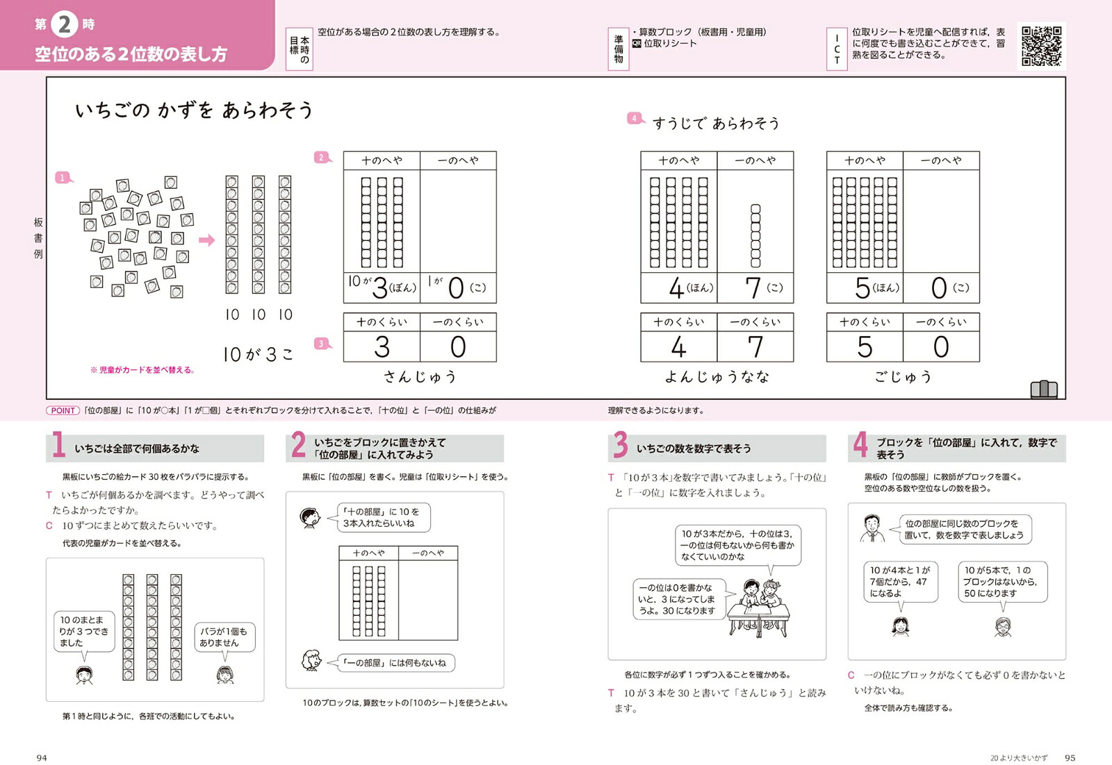 喜楽研のQRコードつき授業シリーズ改訂新版板書と授業展開がよくわかるまるごと授業算数1年(下)[原田善造]