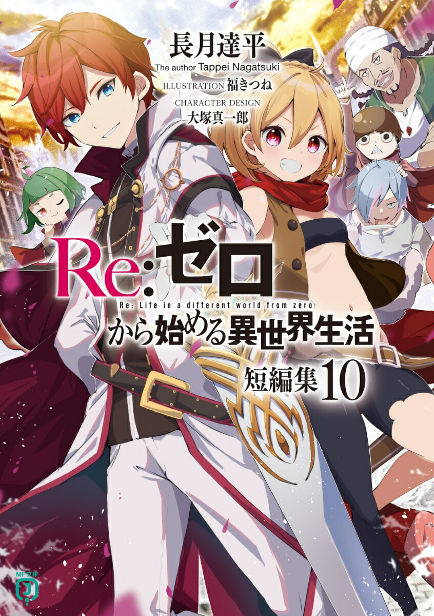 Re：ゼロから始める異世界生活　短編集10画像