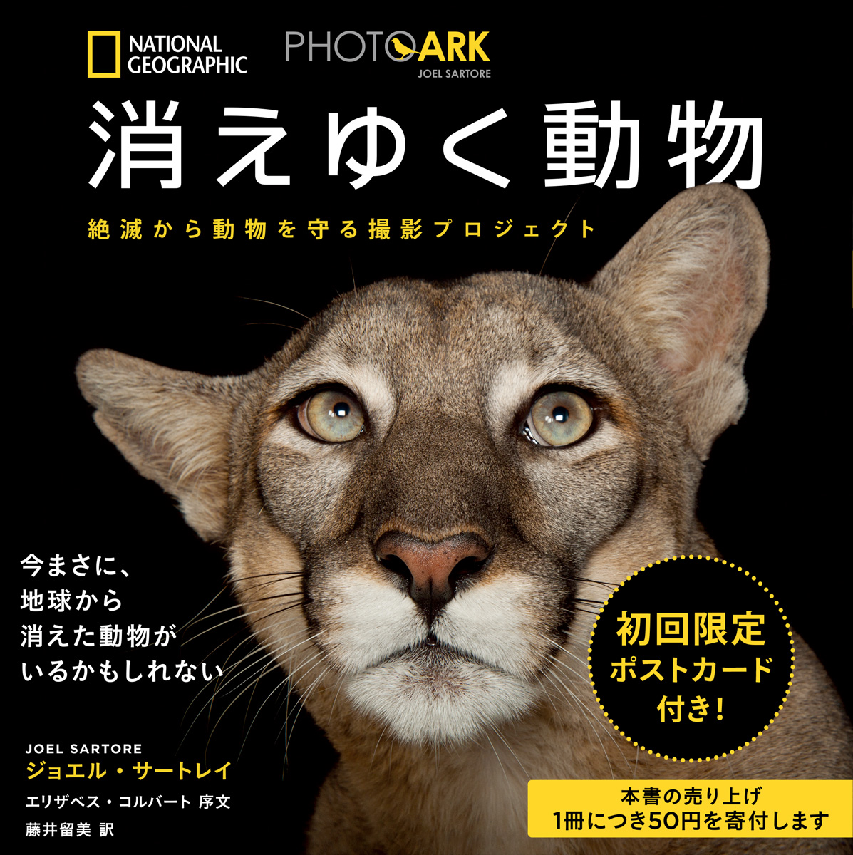 楽天ブックス Photo Ark 消えゆく動物 絶滅から動物を守る撮影プロジェクト ジョエル サートレイ 本