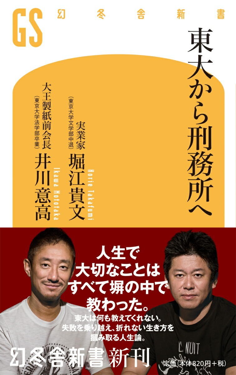 楽天ブックス: 東大から刑務所へ - 堀江貴文 - 9784344984714 : 本