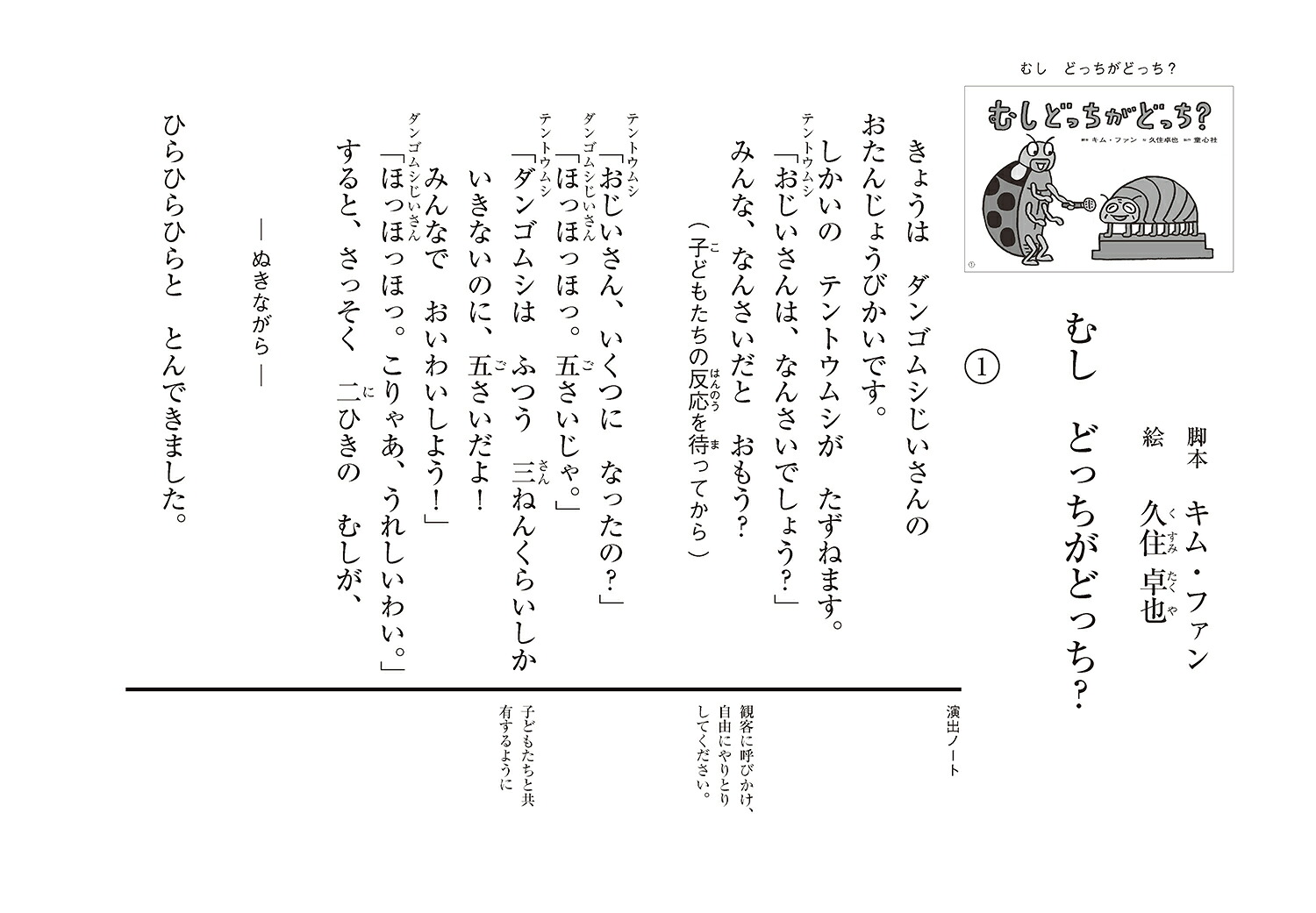 紙芝居むしどっちがどっち？[キム・ファン]