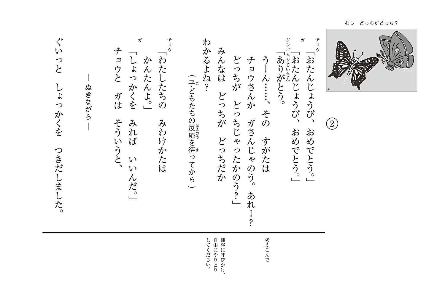 紙芝居むしどっちがどっち？[キム・ファン]