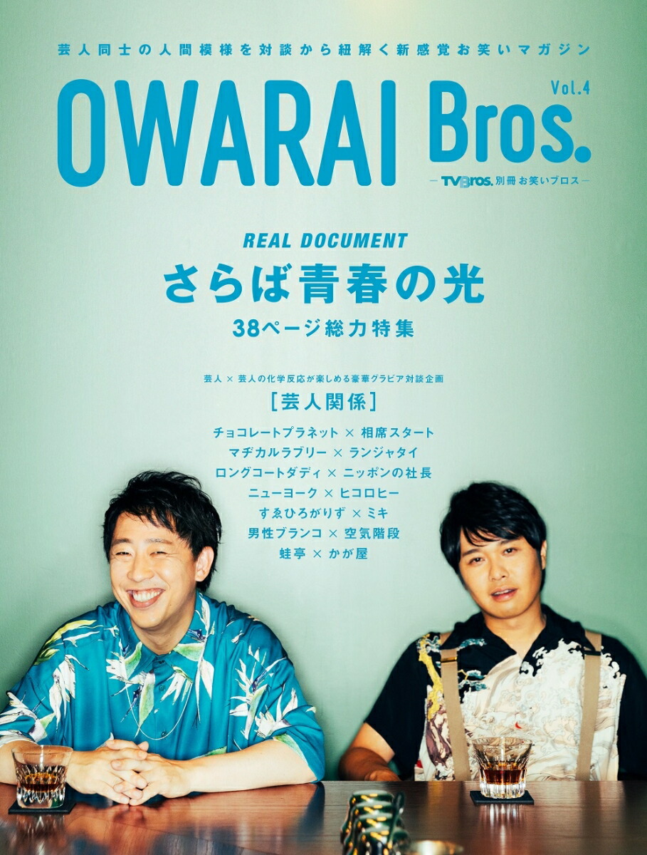 OWARAIBrosVol4ýĽդθTOKYONEWSMOOKTVBros̺Ф֥