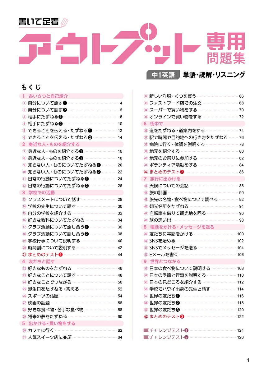 アウトプット専用問題集中1英語［単語・読解・リスニング］[文英堂編集部]