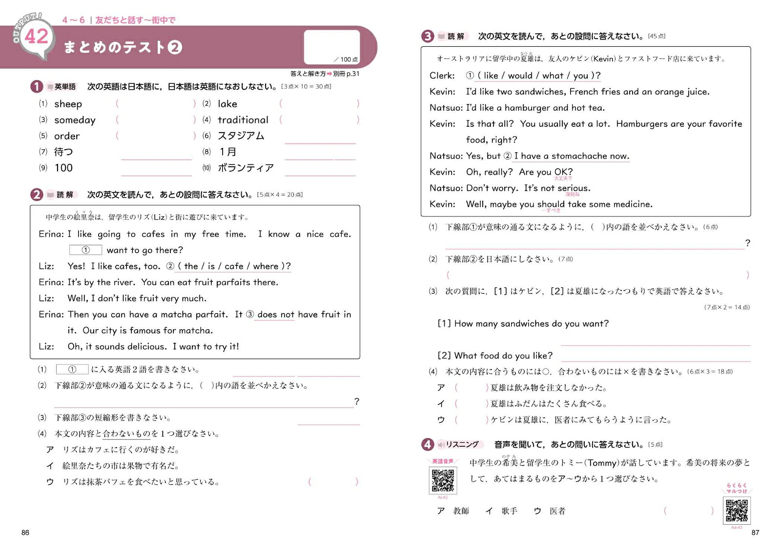 アウトプット専用問題集中1英語［単語・読解・リスニング］[文英堂編集部]