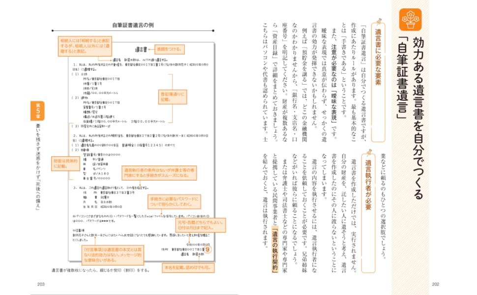 おひとりさまの老後準備とお金[関根俊輔]
