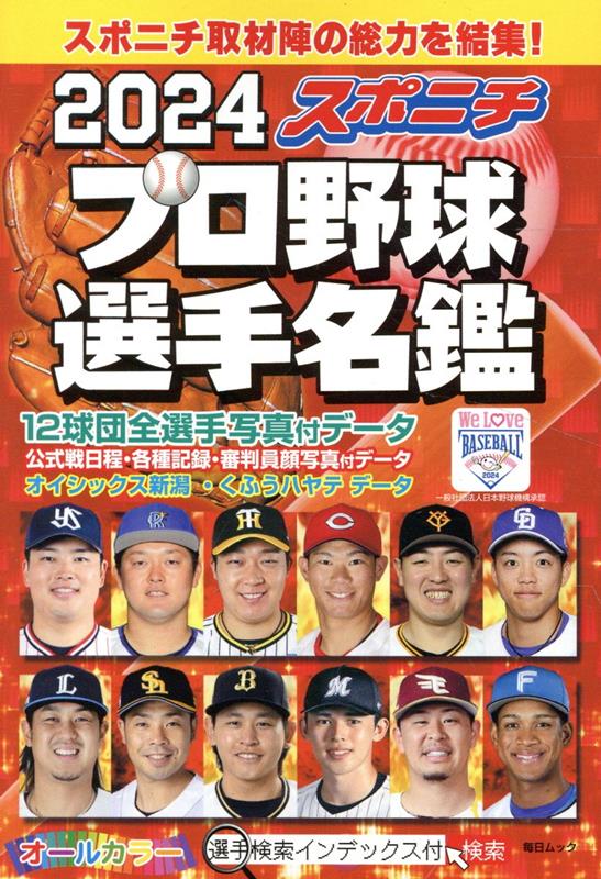 北海道日本ハムファイターズ 2024年 選手名鑑 試合日程 ３点． - その他