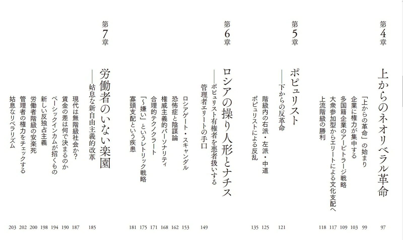 新しい階級闘争大都市エリートから民主主義を守る[マイケル・リンド]
