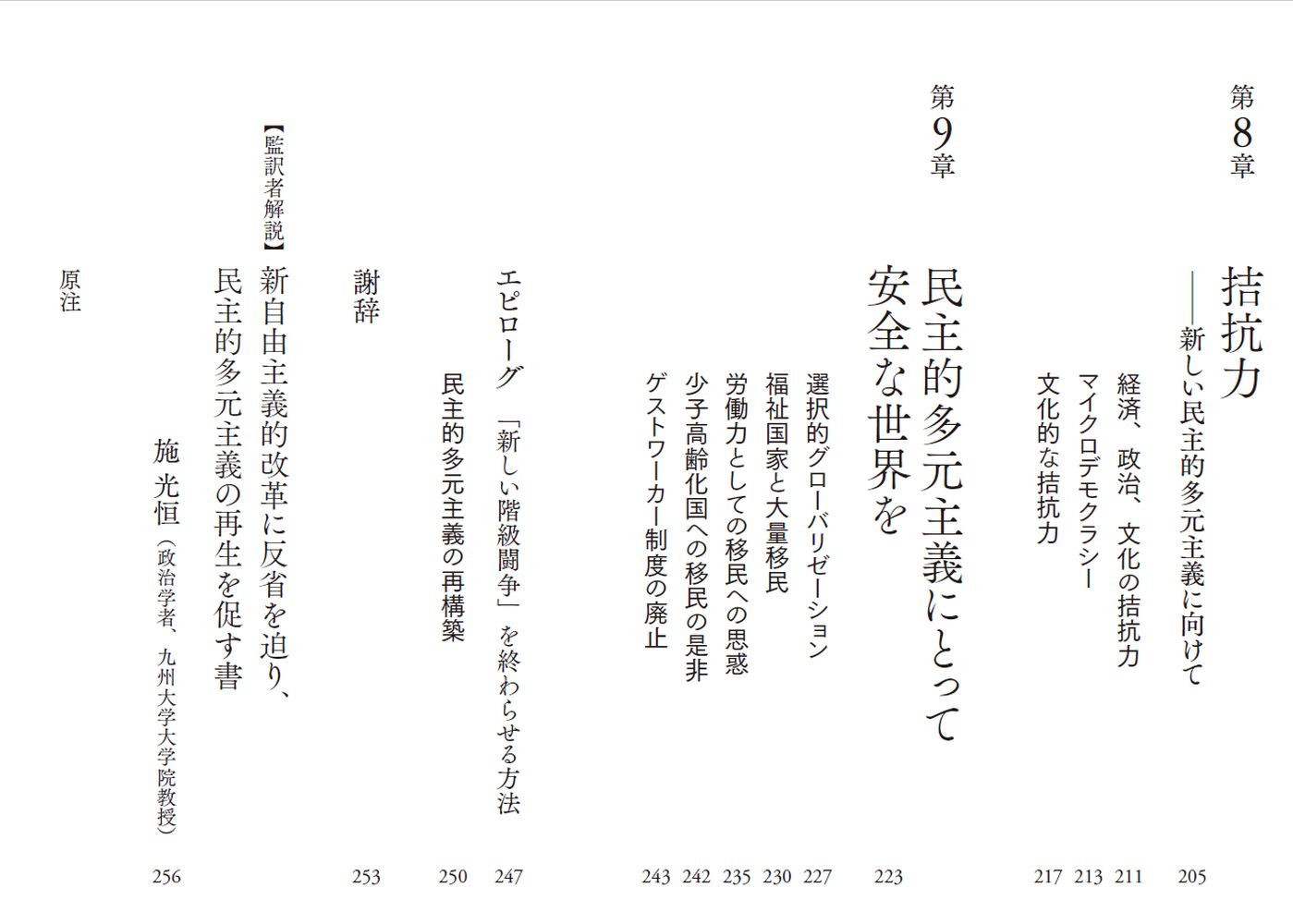 新しい階級闘争大都市エリートから民主主義を守る[マイケル・リンド]