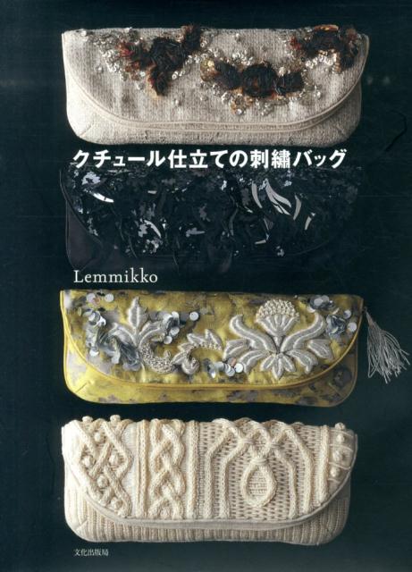 楽天ブックス: クチュール仕立ての刺繍バッグ - Lemmikko - 9784579114719 : 本