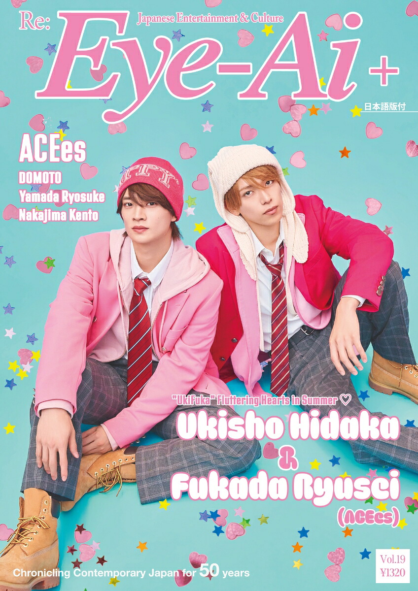 Eye-AiVol.19【表紙:浮所飛貴＆深田竜生（ACEes）】[Eye-Ai編集部]