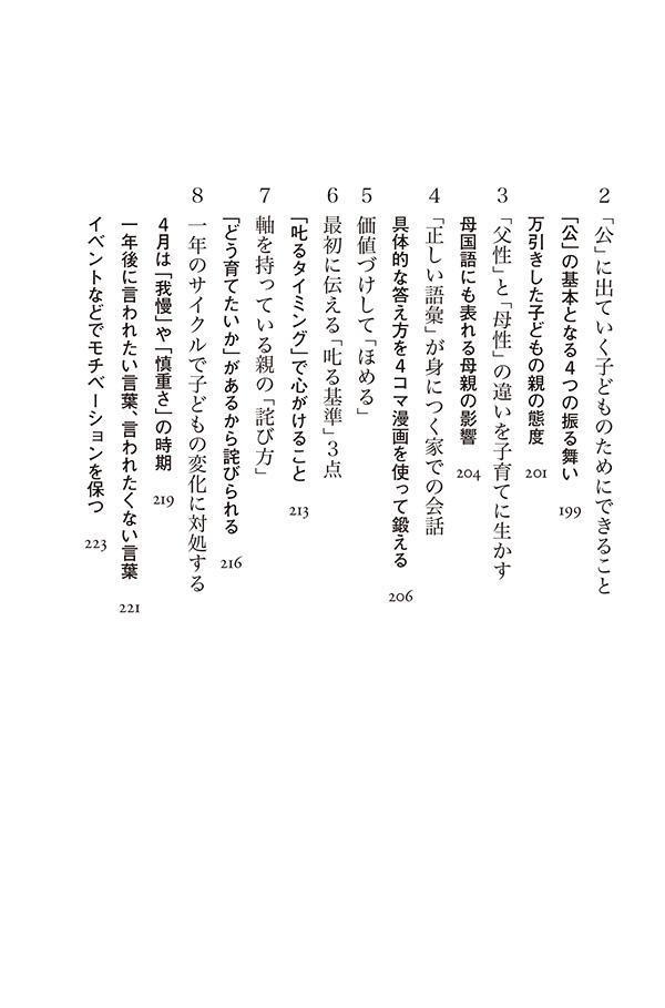 足型をはめられた子どもたち（講談社＋α新書）[菊池省三]