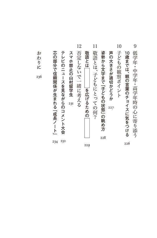 足型をはめられた子どもたち（講談社＋α新書）[菊池省三]