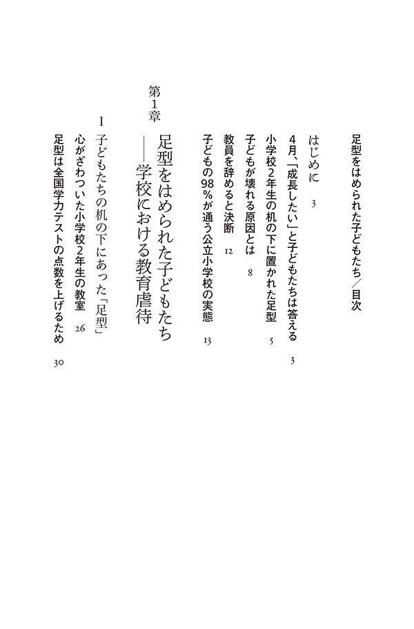 足型をはめられた子どもたち（講談社＋α新書）[菊池省三]