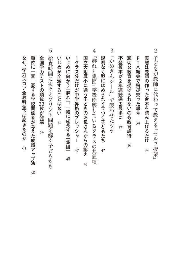足型をはめられた子どもたち（講談社＋α新書）[菊池省三]