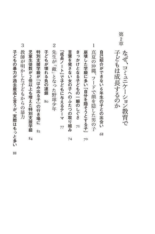 足型をはめられた子どもたち（講談社＋α新書）[菊池省三]