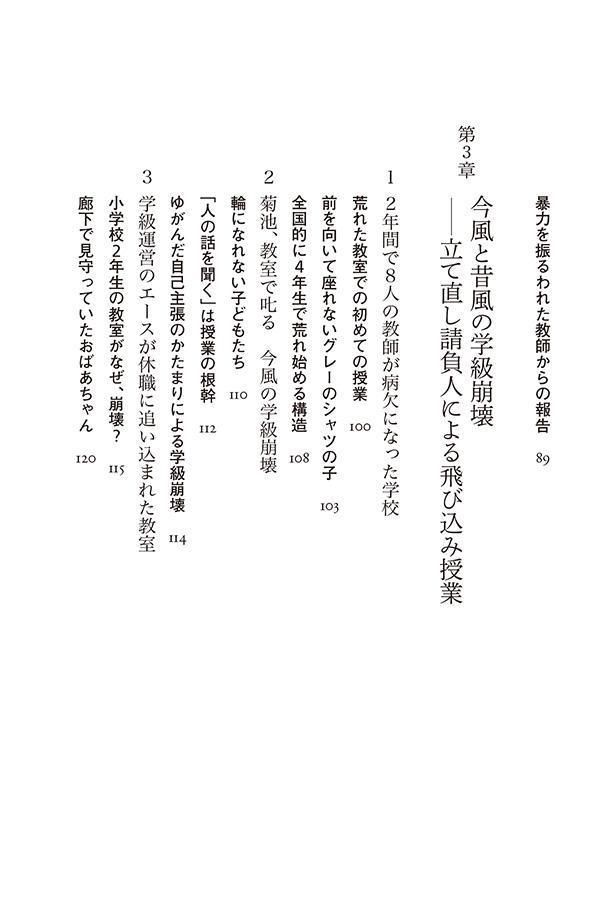 足型をはめられた子どもたち（講談社＋α新書）[菊池省三]