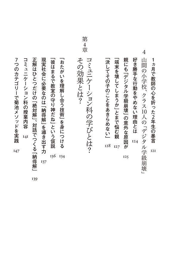 足型をはめられた子どもたち（講談社＋α新書）[菊池省三]