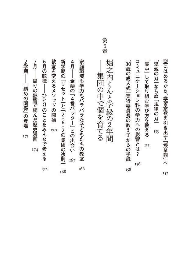 足型をはめられた子どもたち（講談社＋α新書）[菊池省三]