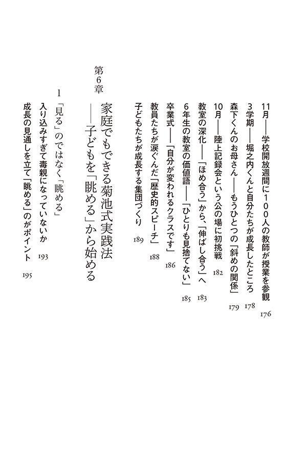 足型をはめられた子どもたち（講談社＋α新書）[菊池省三]