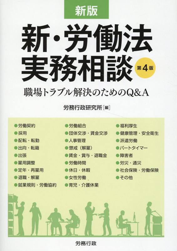 労働法全書 平成22年版 /労務行政/労務行政研究所（単行本）